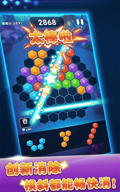 欢乐六边形消消乐截图3