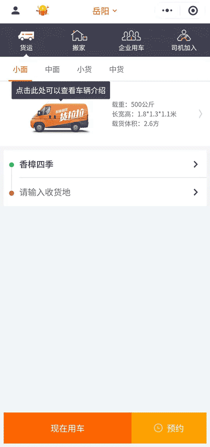 货拉拉丨拉货搬家货运货车物流截图1