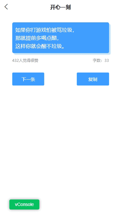 嗨撩聊天回复神器对话聊天话术库截图2