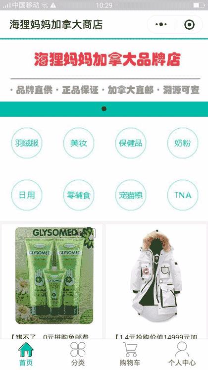 海狸妈妈加拿大商店截图1