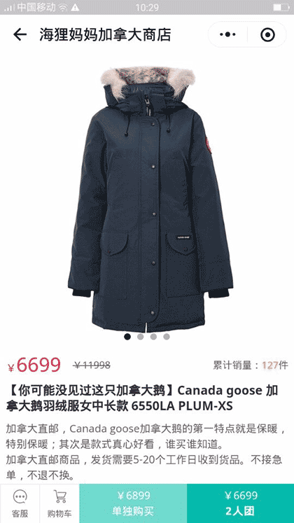 海狸妈妈加拿大商店截图2