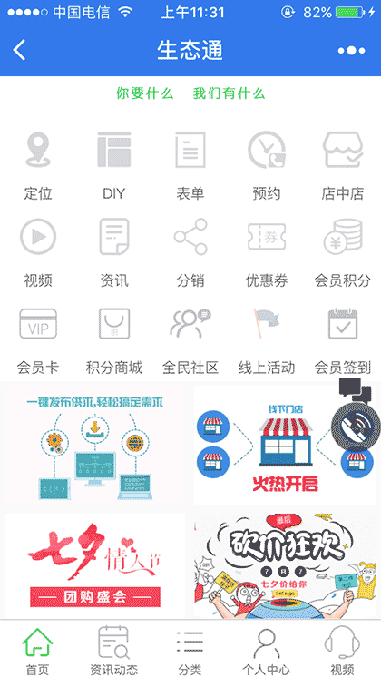 互联网生态圈企业服务中心截图3