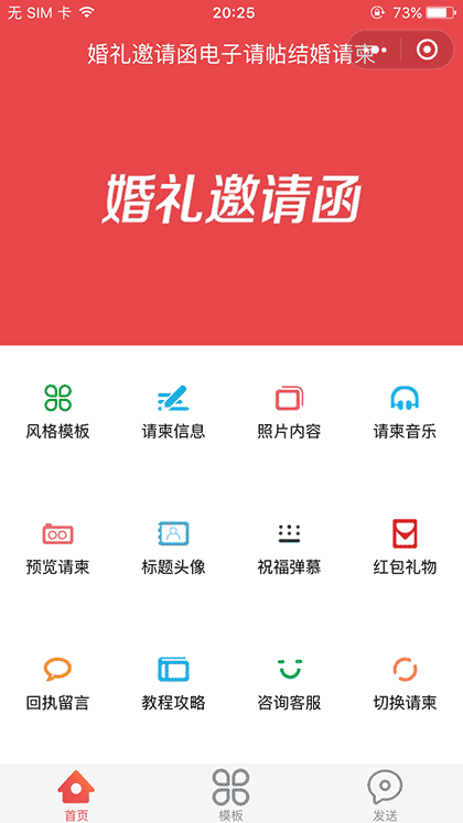 婚礼邀请函电子请帖结婚请柬截图1