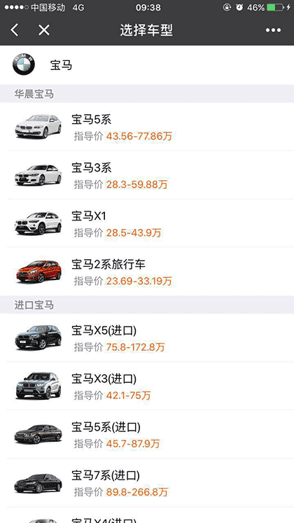 惠买车汽车商城截图3