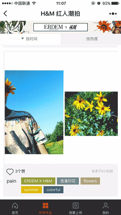 HM红人潮拍截图3