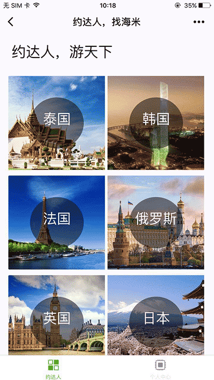 海米旅行海外包车自由行截图1