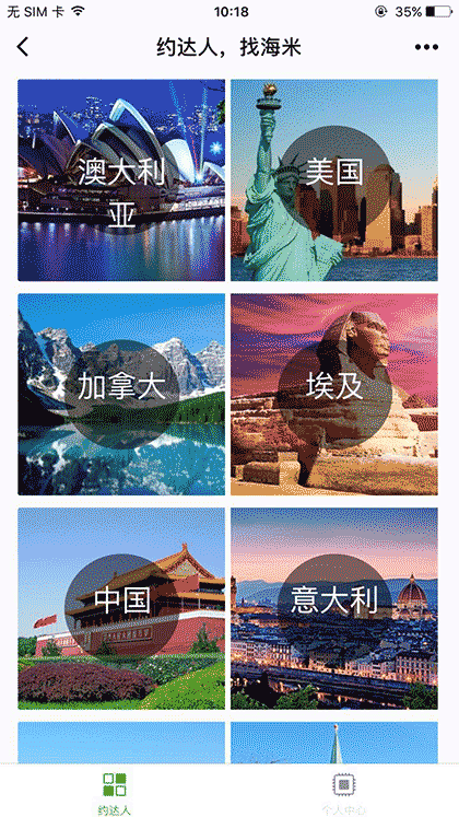 海米旅行海外包车自由行截图2