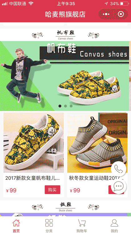 哈麦熊童鞋旗帜店截图2