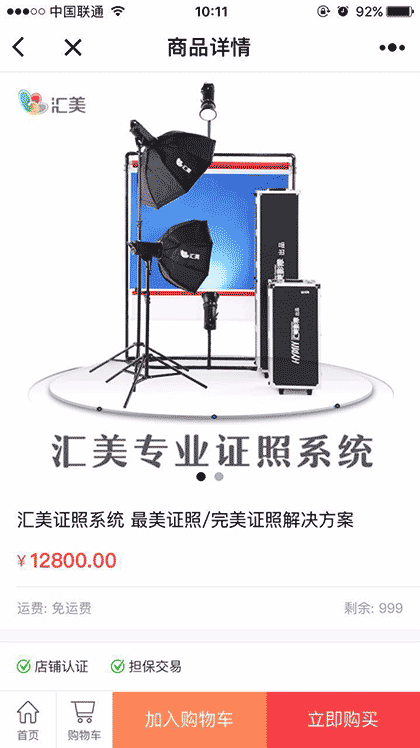 汇美照相器材城截图2