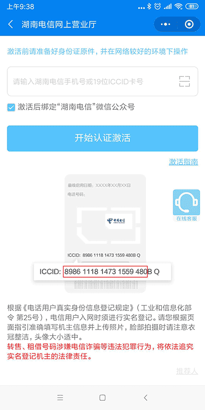 湖南电信网上营业厅截图3