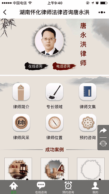 湖南怀化律师法律咨询唐永洪截图1