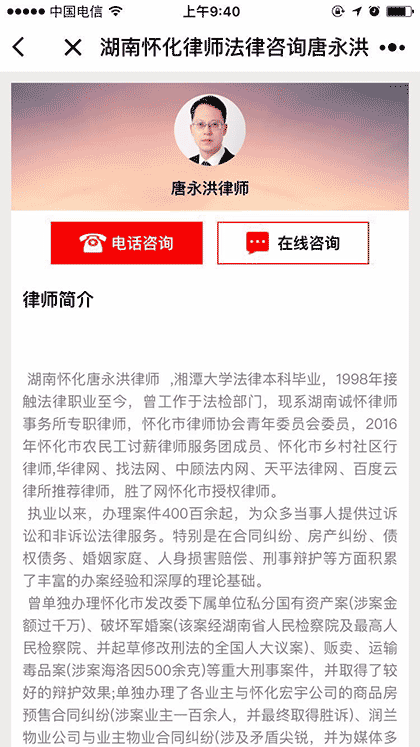 湖南怀化律师法律咨询唐永洪截图2