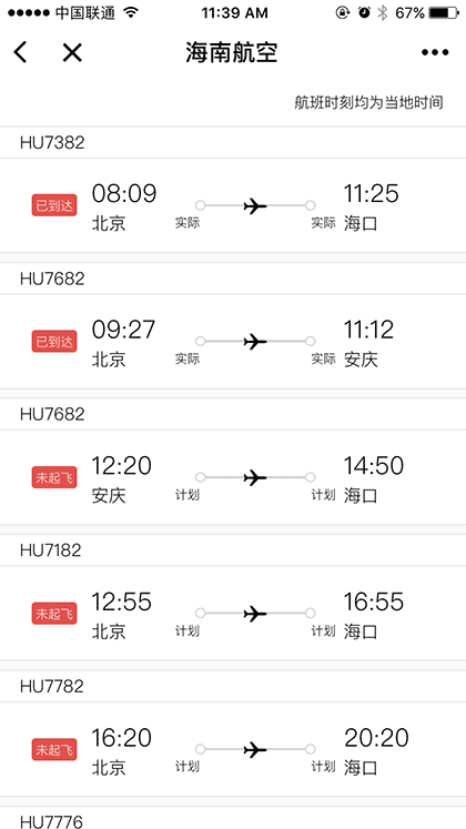 海南航空微应用截图3