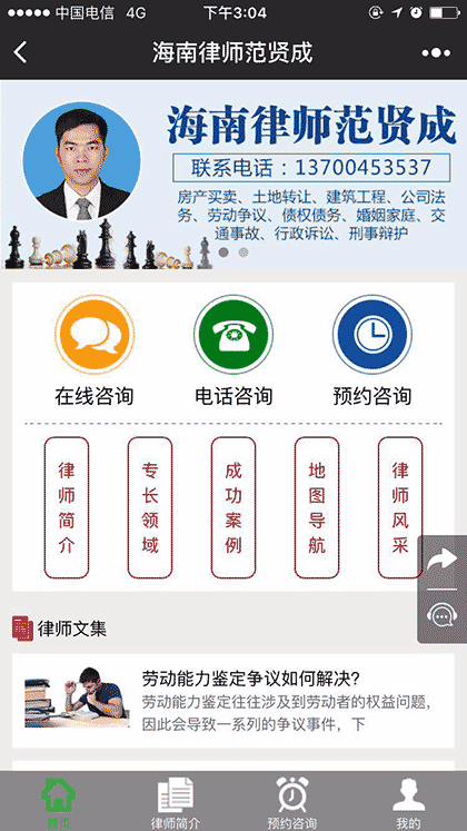 海南律师范贤成截图1