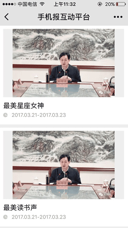 河南手机报互动平台截图1