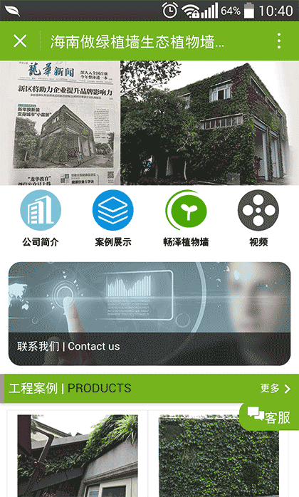 海南做生态植物墙绿植墙垂直绿化截图1