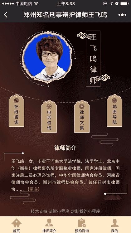 河南郑州刑事辩护法律咨询截图1