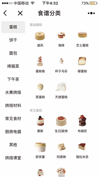 烘焙帮Plus截图2