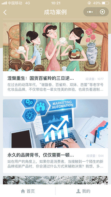 红点营销截图2