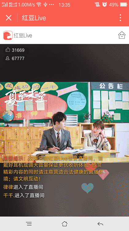 红豆live播客截图2