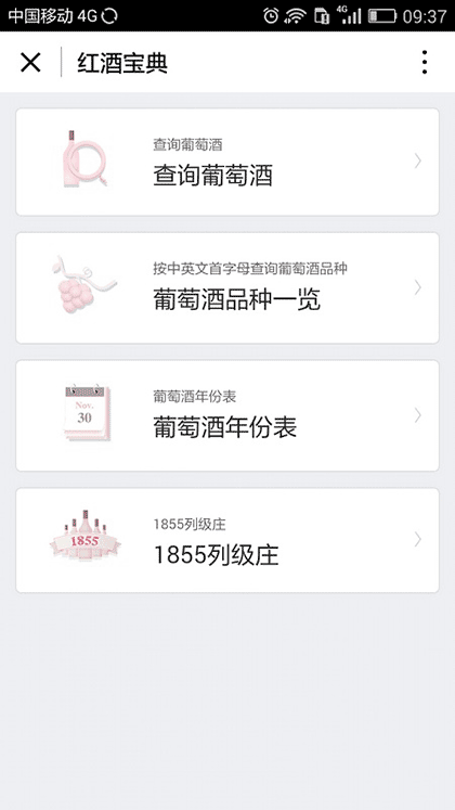 红酒宝典截图2