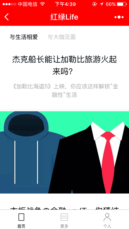 红绿Life截图2
