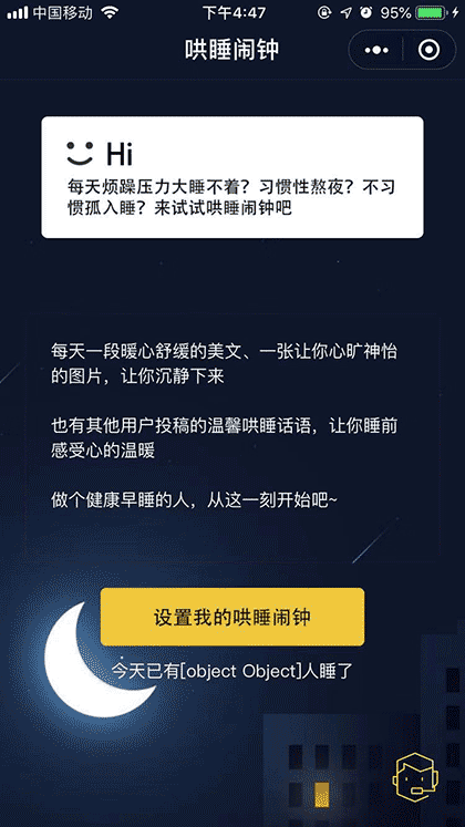 哄睡闹钟截图1