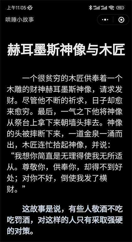 哄睡小故事截图1