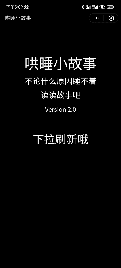 哄睡小故事截图2