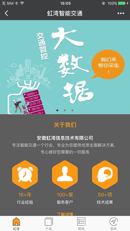 虹湾智能交通截图1