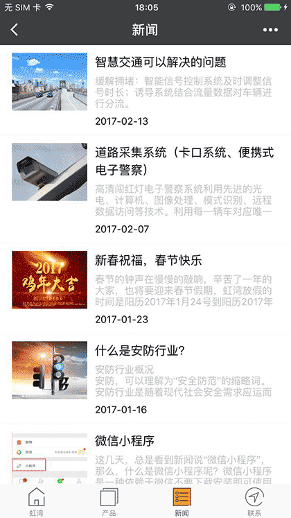 虹湾智能交通截图3