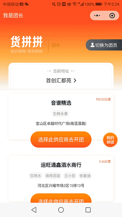 货拼拼和超市一起拼截图1