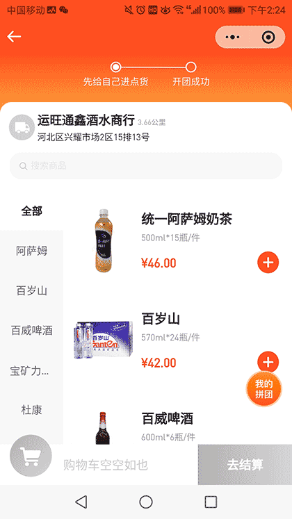 货拼拼和超市一起拼截图2