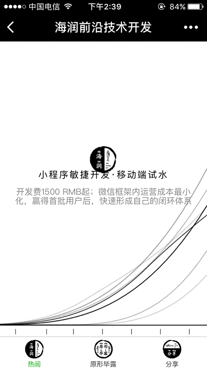 海润前沿技术开发截图1