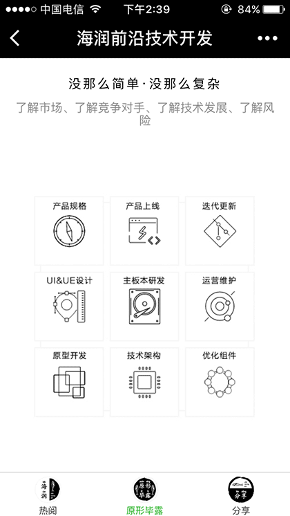 海润前沿技术开发截图2