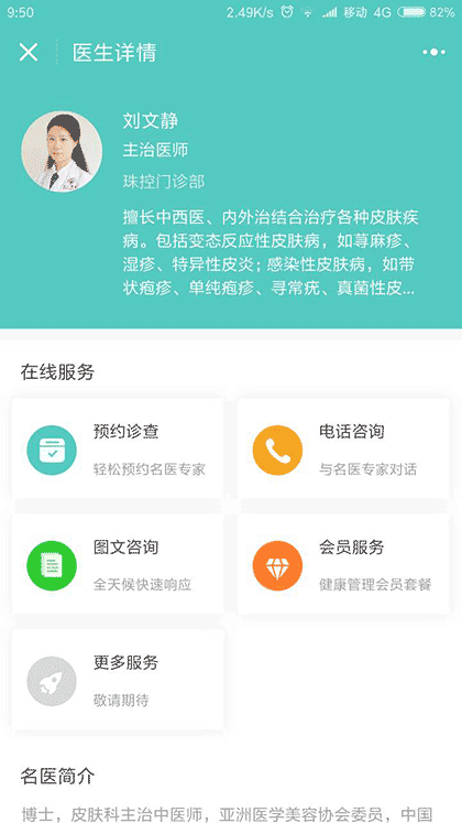 惠仁医疗珠控门诊部截图3