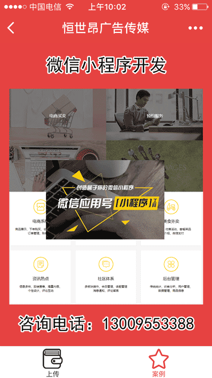 恒世昂广告传媒截图3