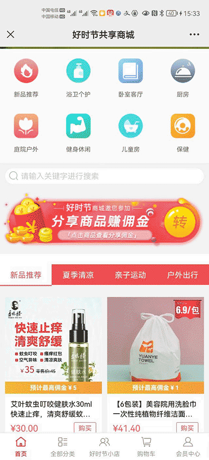 好时节共享商城截图1