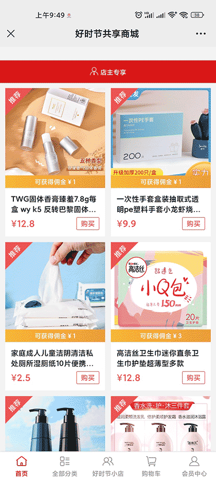 好时节共享商城截图3