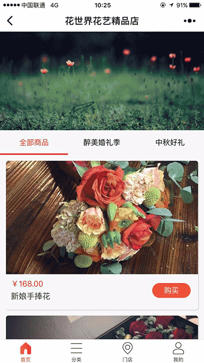 花世界花艺精品店截图2