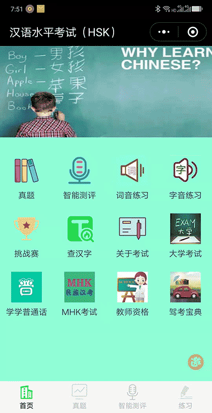 hsk题库截图1