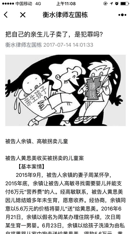 衡水律师左国栋截图2