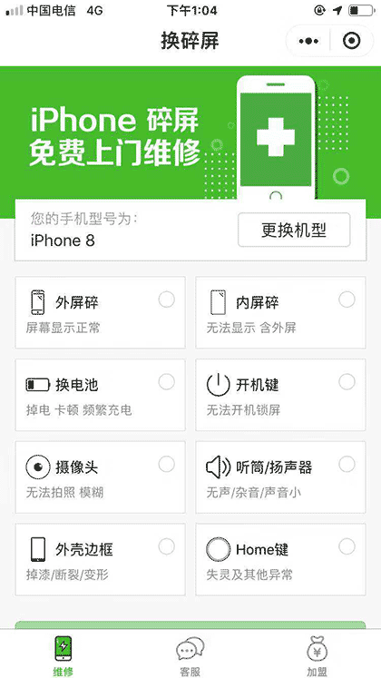 换碎屏|手机维修截图1