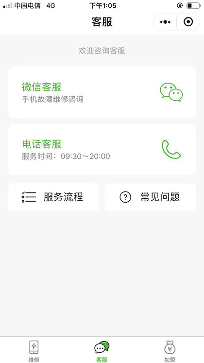 换碎屏|手机维修截图3