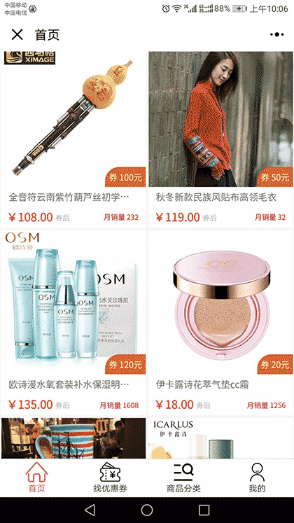 惠省钱内部优惠券截图2