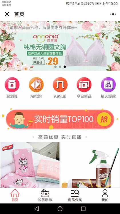 惠省钱内部优惠券截图3