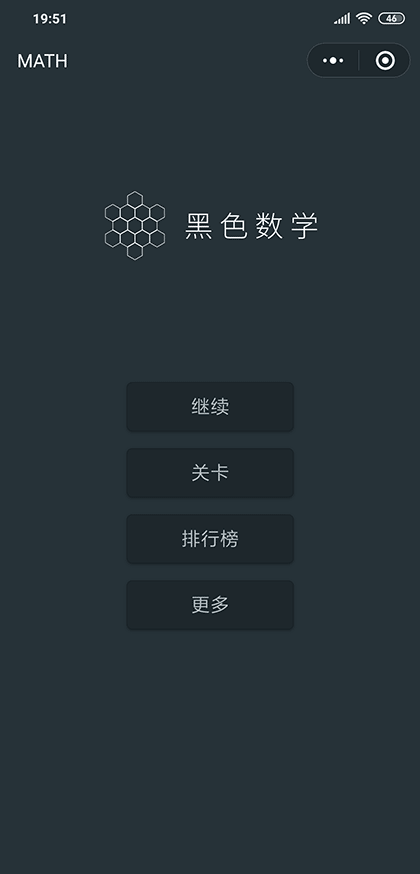 黑色数学丨Black Math截图1