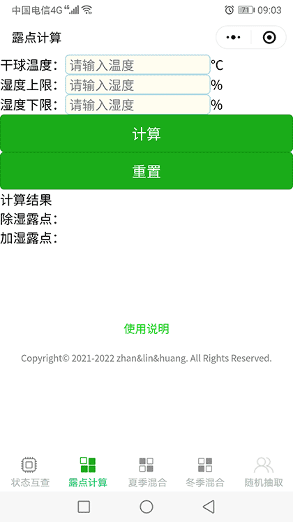 焓湿图湿空气物性参数计算截图1