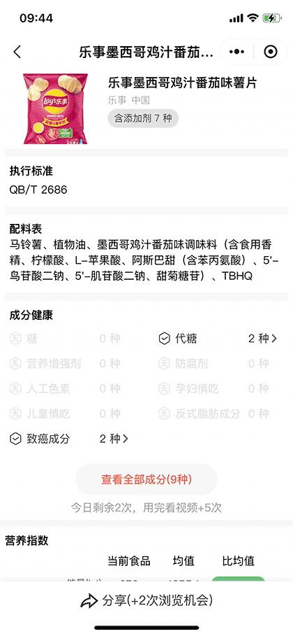 好食助手丨配料及添加剂识别平台截图3