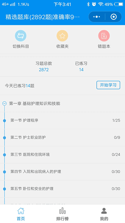 护士执业资格考试题库截图1